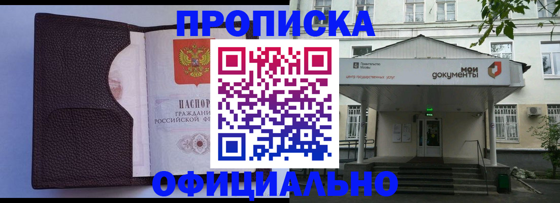 прописка в Ковылкино