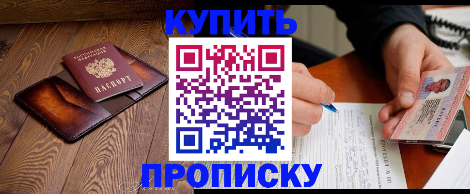 прописка 2025 в Ковылкино