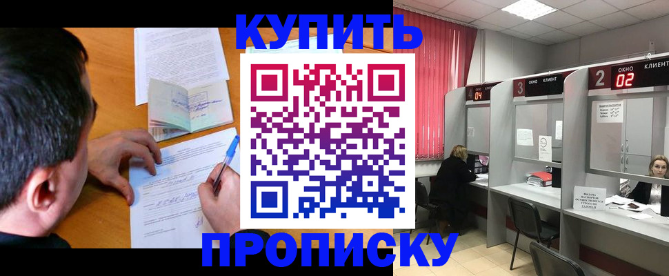 прописка от собственника в Ковылкино
